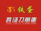 铁蛋刀削面