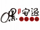 重庆嘿安逸小面
