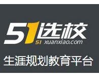 51选校