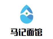马记面馆