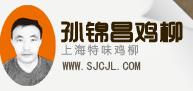 孙锦昌鸡柳