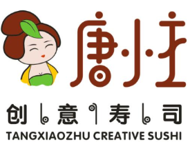 唐小主创意寿司