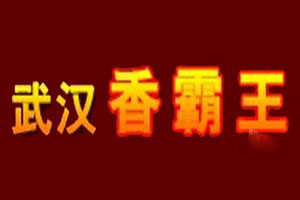 香霸王早餐