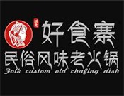 好食寨火锅