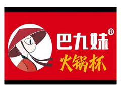 巴九妹冒个火锅杯