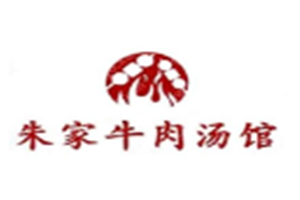 朱家牛肉汤馆