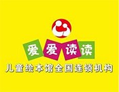 爱爱读读绘本馆