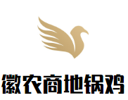 徽农商土灶地锅鸡