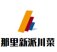 那里新派川菜