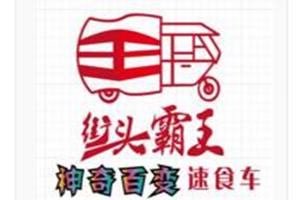 街头霸王神奇多变美食车
