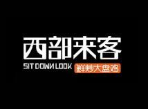 西部来客大盘鸡