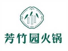 芳竹园火锅