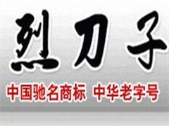 烈刀子酒业