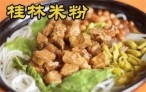马记桂林米粉