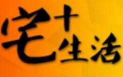 宅+生活社区便利店