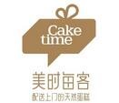 美时每客蛋糕店蛋糕
