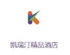凯瑞汀精品酒店