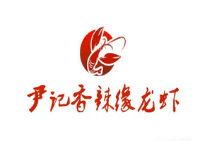 尹记香辣缘龙虾
