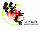 缘喜外带寿司