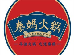 秦妈火锅