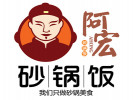阿宏砂锅饭