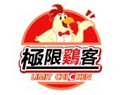 极限鸡客