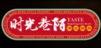 时光巷陌港式甜品