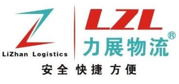 力展物流
