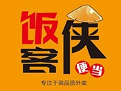 饭侠客便当
