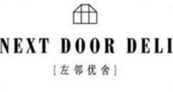 左邻优舍西餐厅