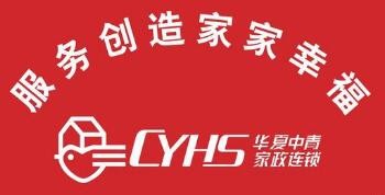 华夏中青家政