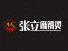 张立麻辣烫