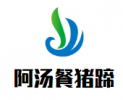 阿汤餐猪蹄