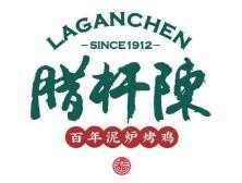 腊杆陈百年泥炉烤鸡