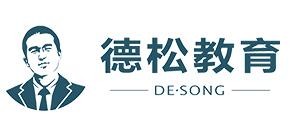 德松教育