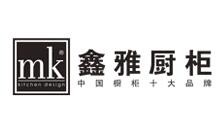 鑫雅橱柜