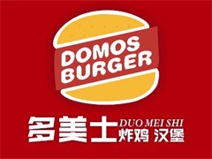 多美士汉堡