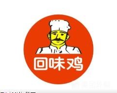 回味鸡
