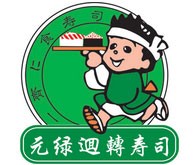 元绿回转寿司