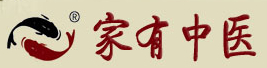 家有中医