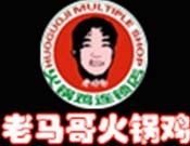 老马哥火锅鸡