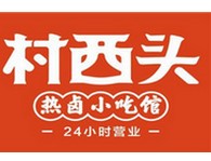 村西头热卤小吃馆