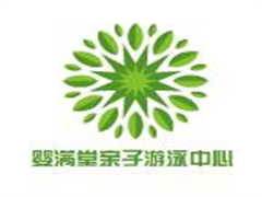 婴满堂亲子游泳中心