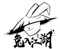 兔入江湖
