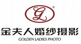 金夫人婚纱摄影