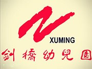 东方剑桥幼儿园