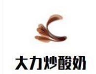 大力炒酸奶