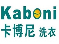 卡博尼洗衣