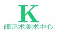 阔艺术美术中心