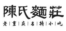 陈氏面庄